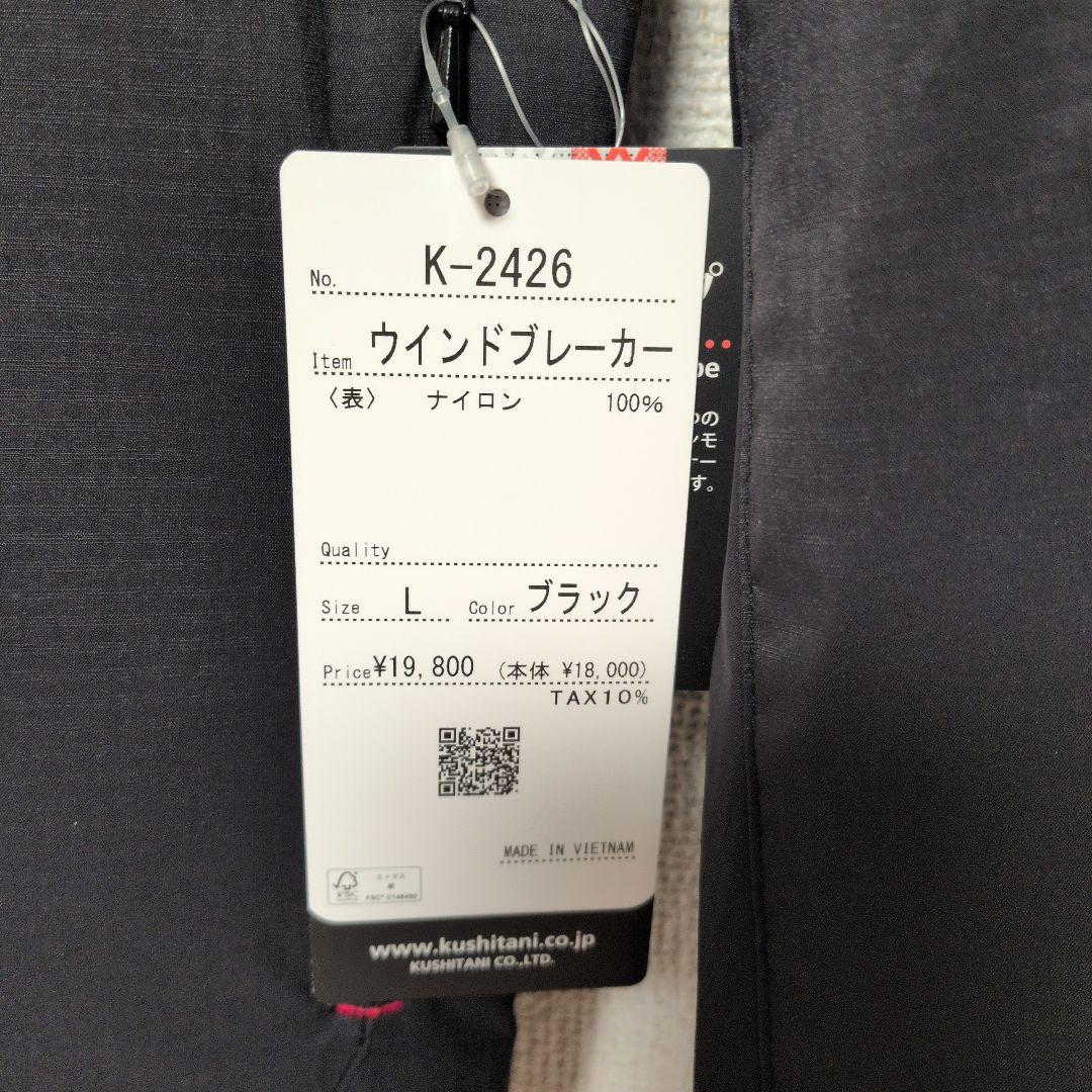 クシタニ　K-2426　ウインドブレーカー　Lサイズ