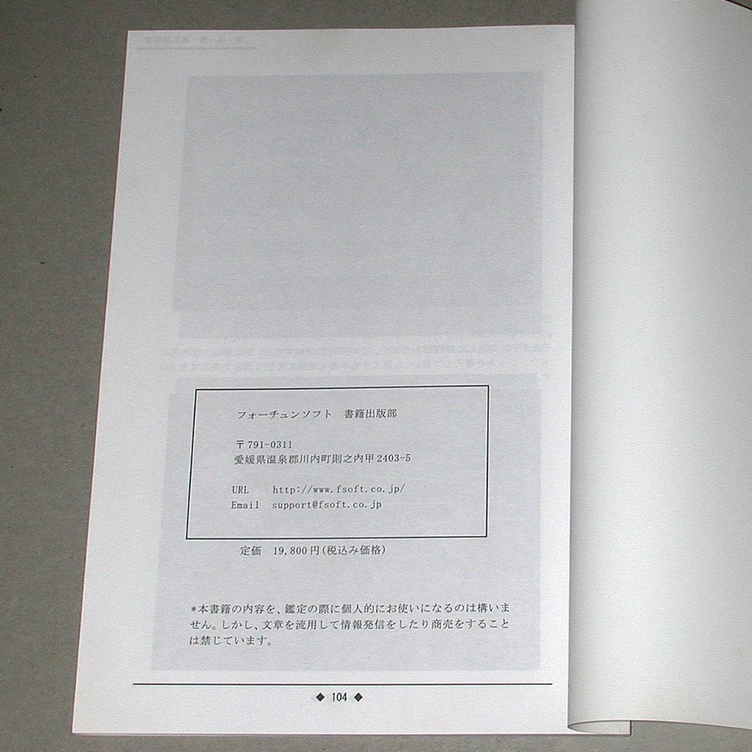 【絶版】占星学　星・相・座　象意秘伝書　波木星龍・天野雲海/共著