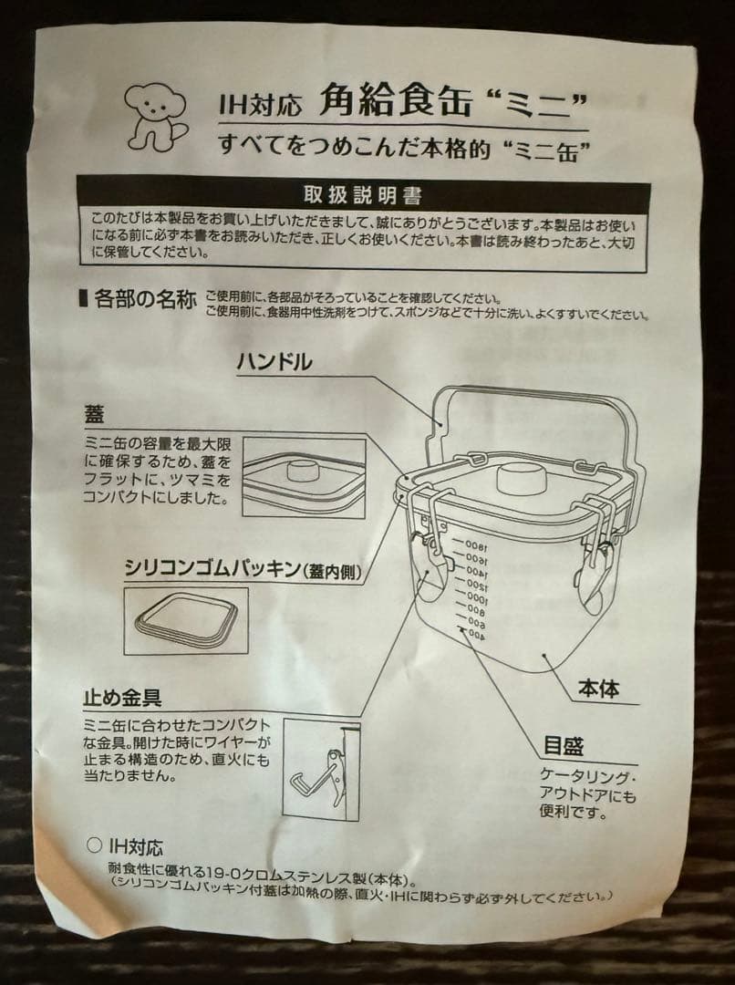 【新品未使用】仔犬印 角型給食缶ミニ　巾着バッグ付き