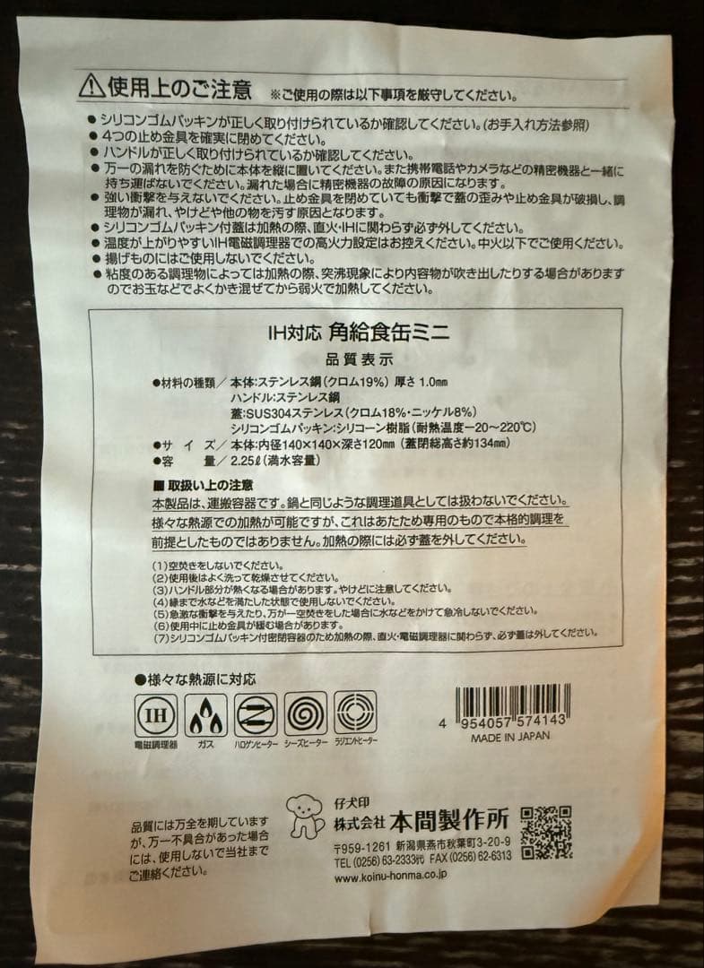 【新品未使用】仔犬印 角型給食缶ミニ　巾着バッグ付き