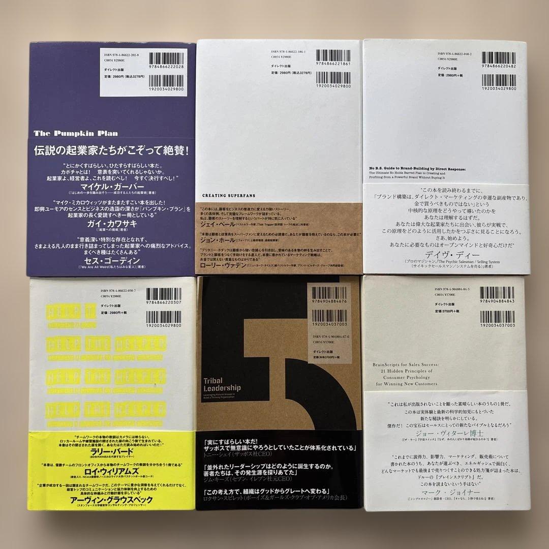 【良品・人気セット】ダイレクト出版　31冊セット ビジネス本・マーケティングほか
