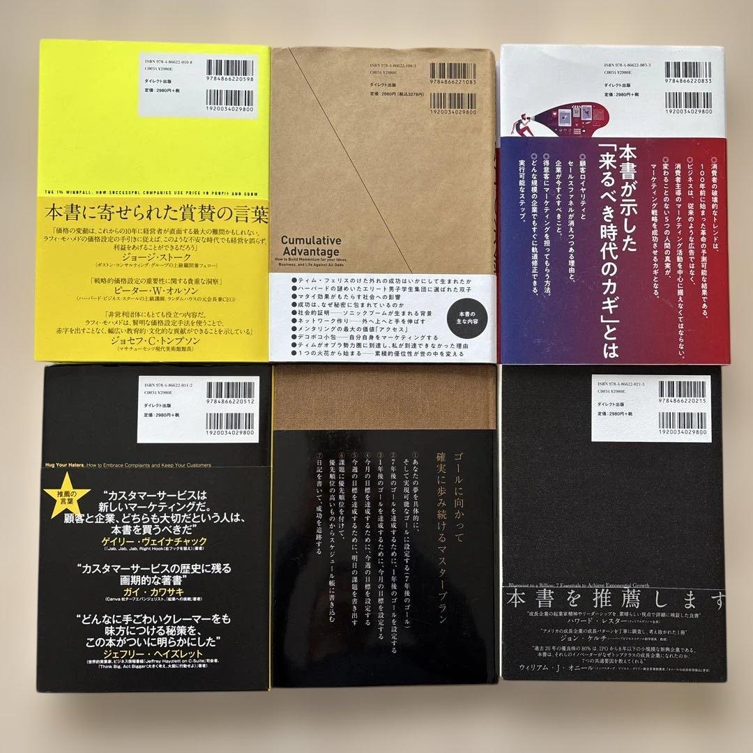 【良品・人気セット】ダイレクト出版　31冊セット ビジネス本・マーケティングほか