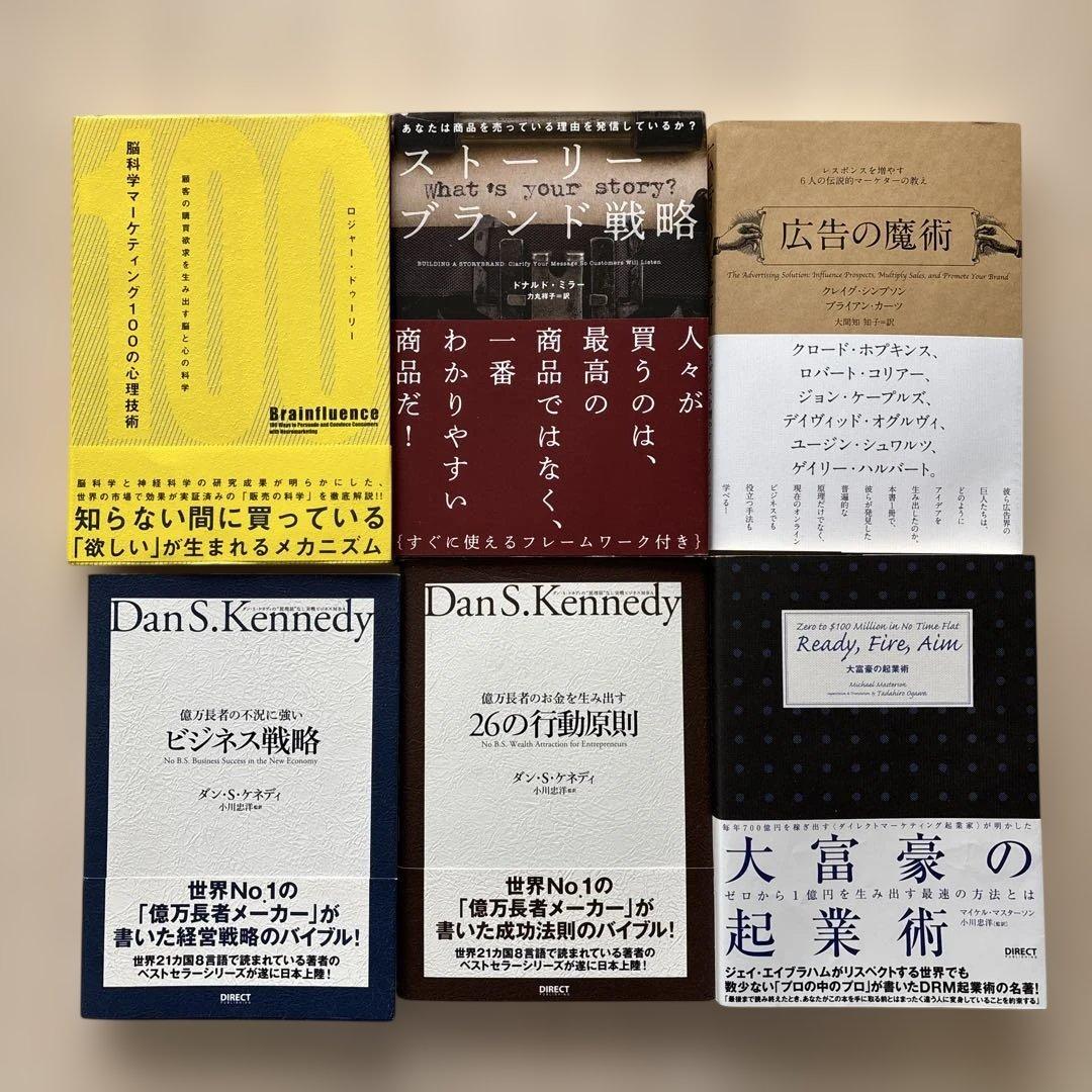 【良品・人気セット】ダイレクト出版　31冊セット ビジネス本・マーケティングほか