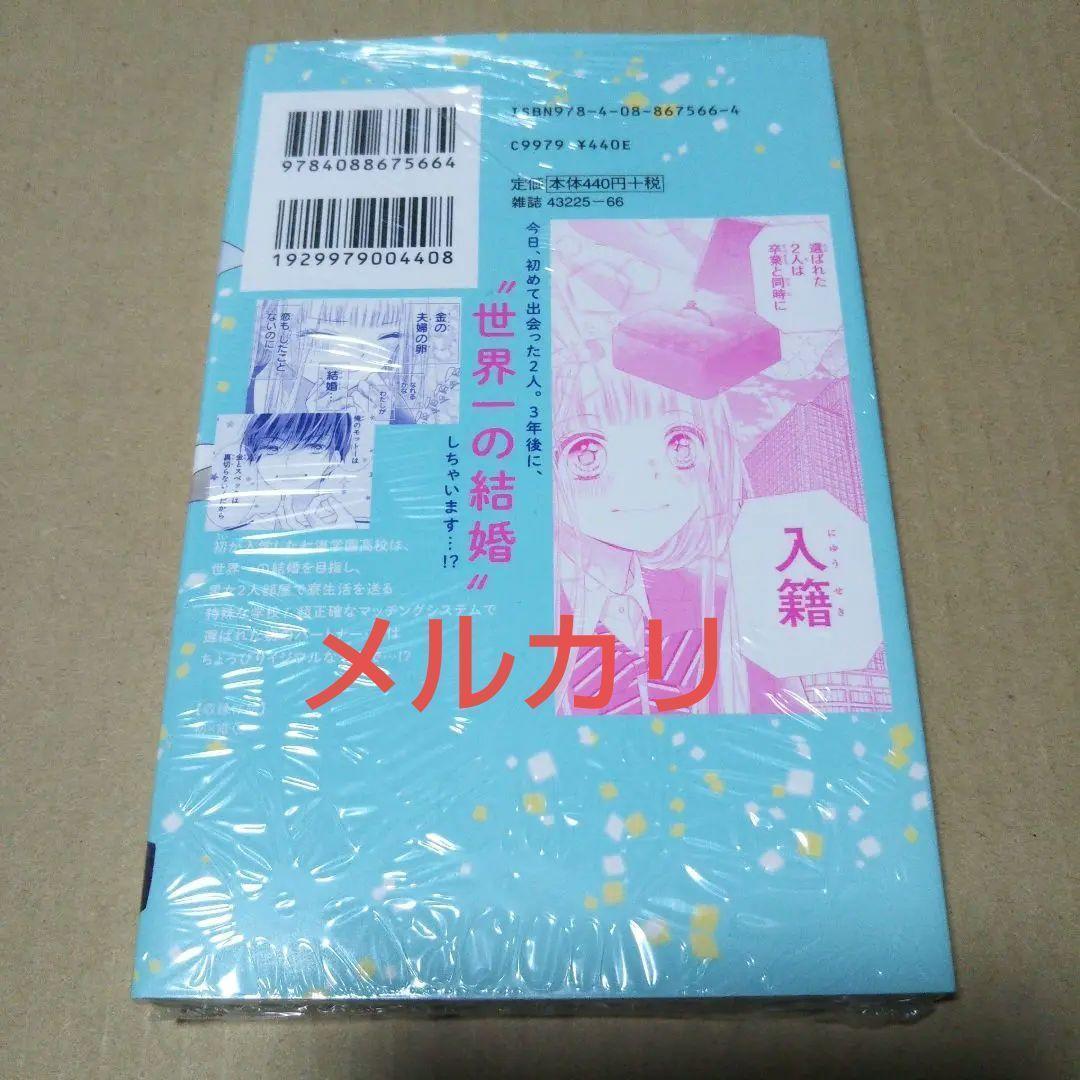 【サイン本】初×婚 1