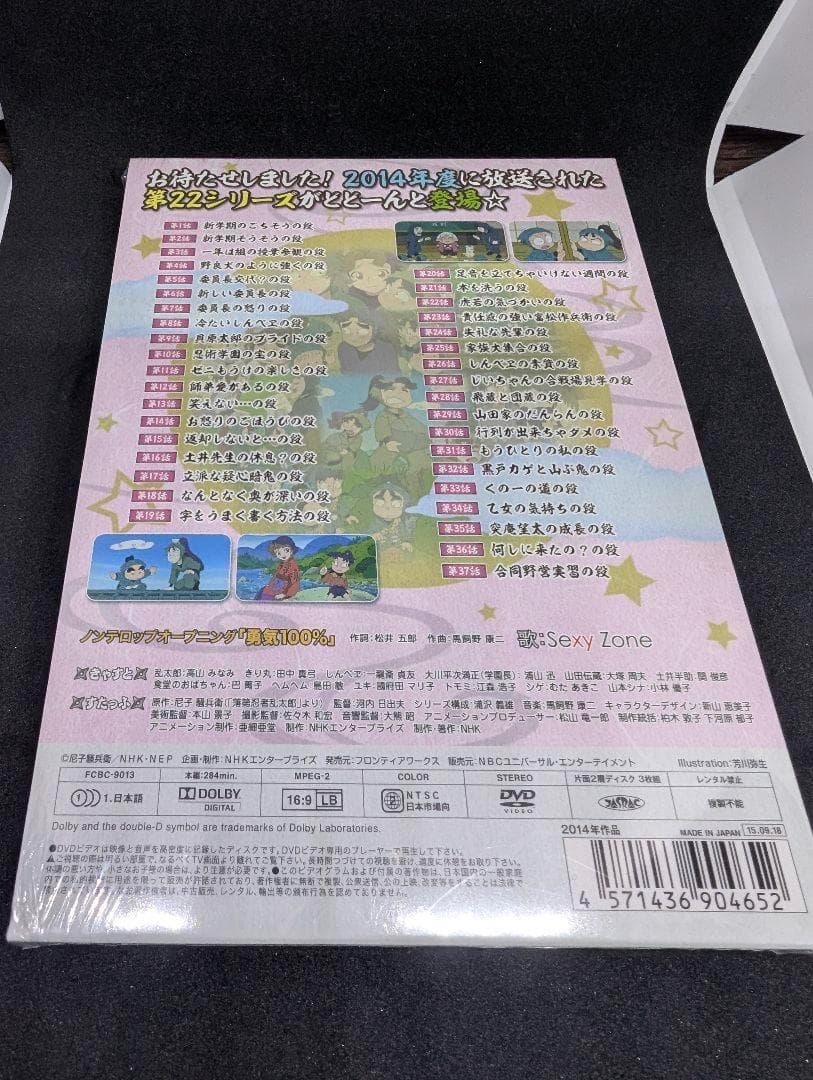 【未開封】 忍たま乱太郎 第22シリーズ DVD-BOX 上の巻・下の巻