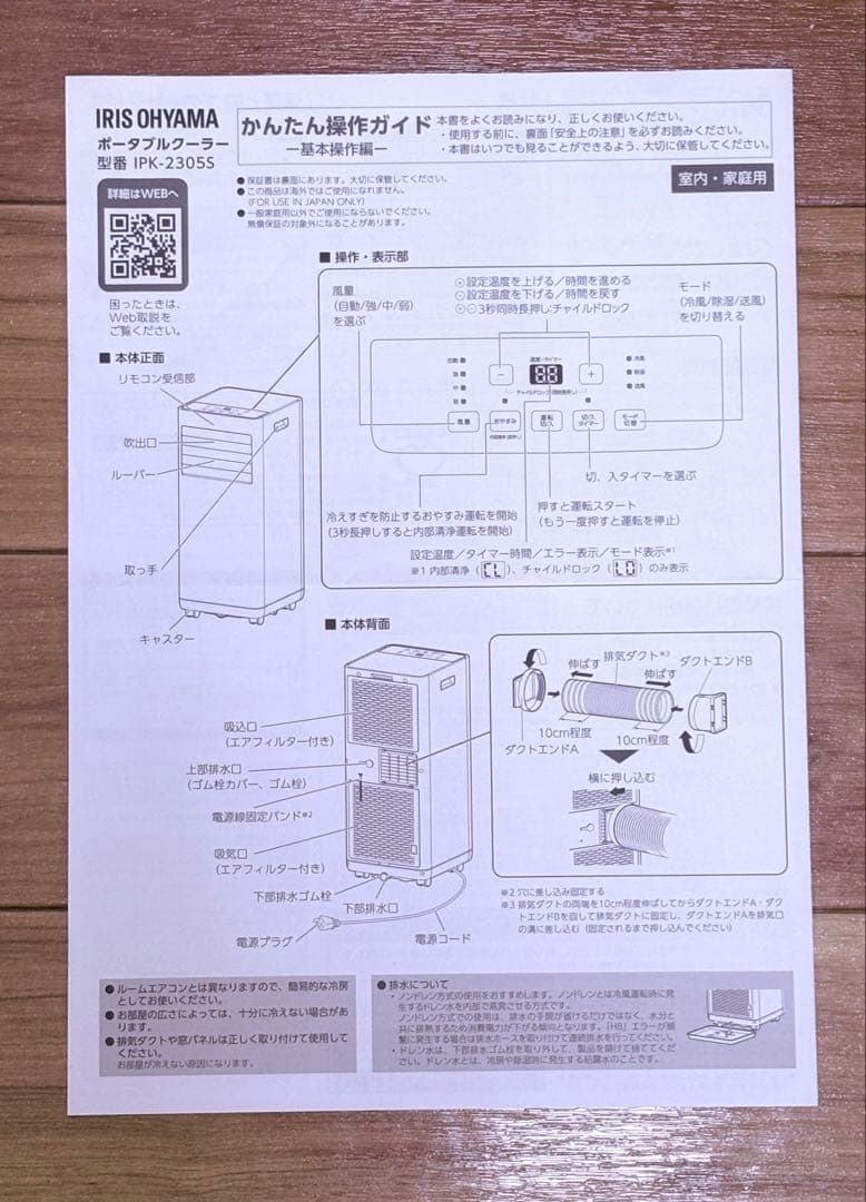 アイリスオーヤマ　ポータブルエアコン 2025年モデル