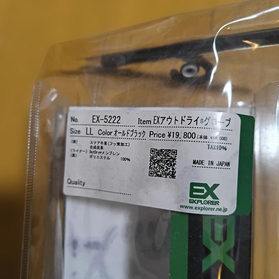 【24時間限定1000円値引】EXアウトドライグローブ EX-5222 LL