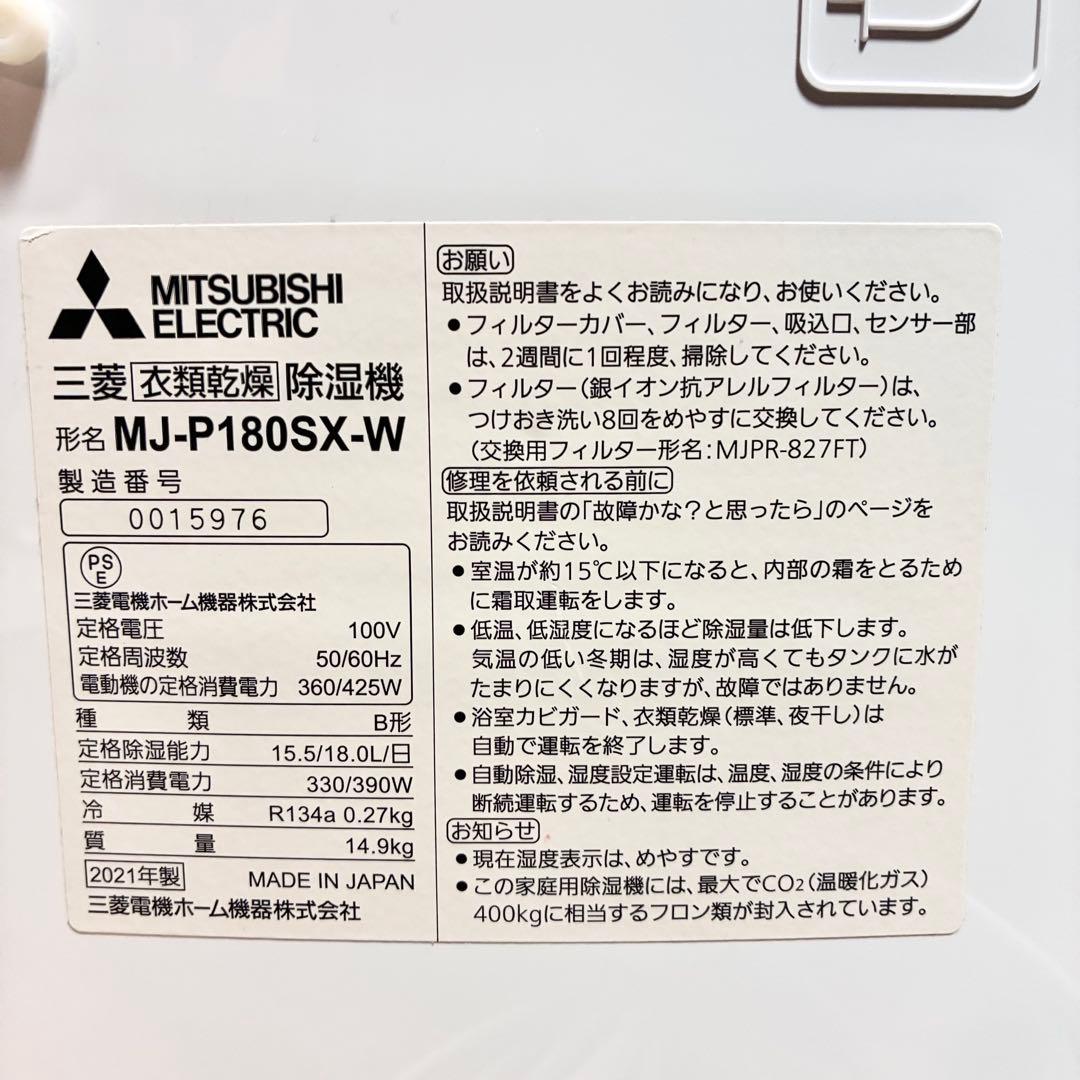 MITSUBISHI ELECTRIC SARARI サラリ除湿機　最上位モデル
