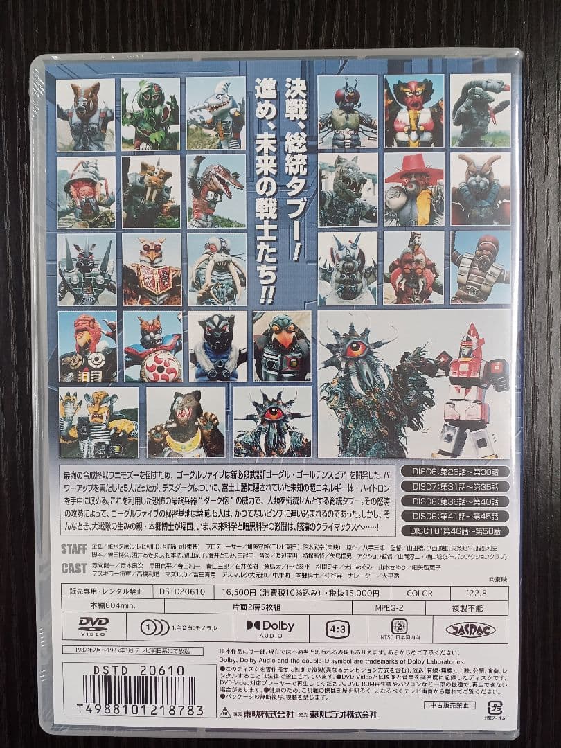 大戦隊ゴーグルファイブ DVD COLLECTION VOL.2・・・【戦隊】