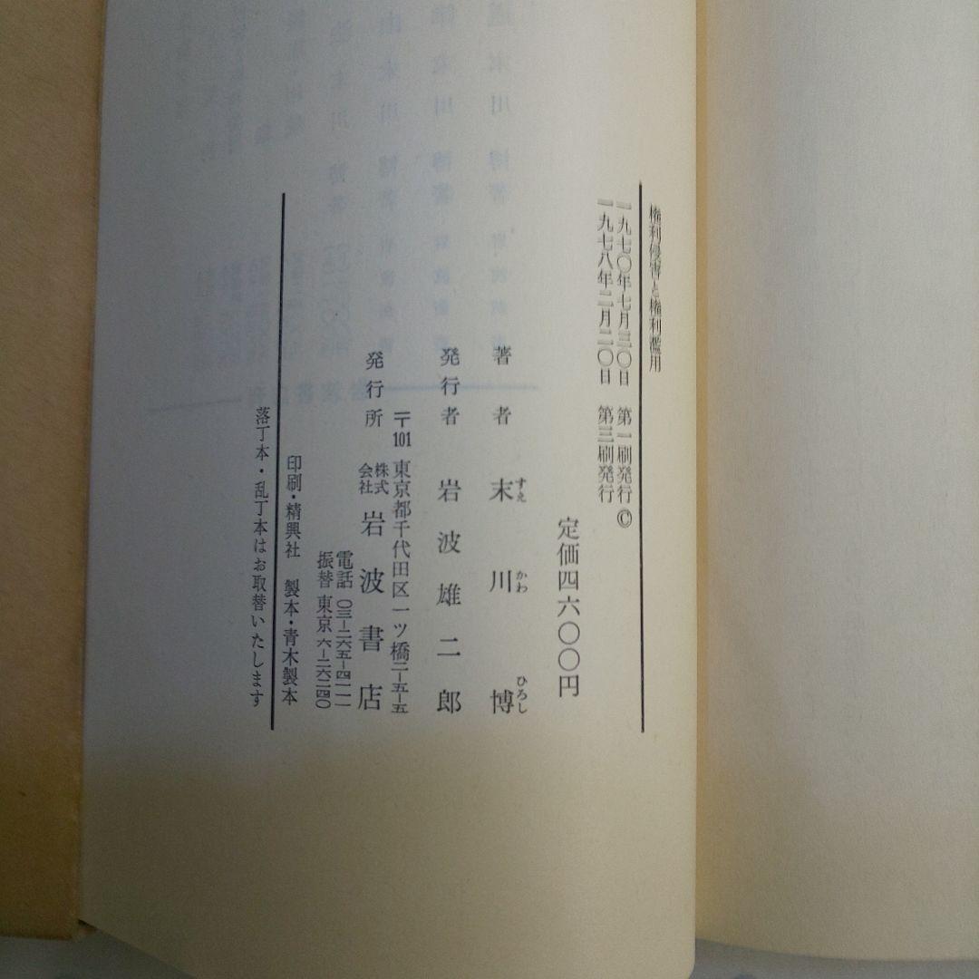 権利侵害と権利濫用