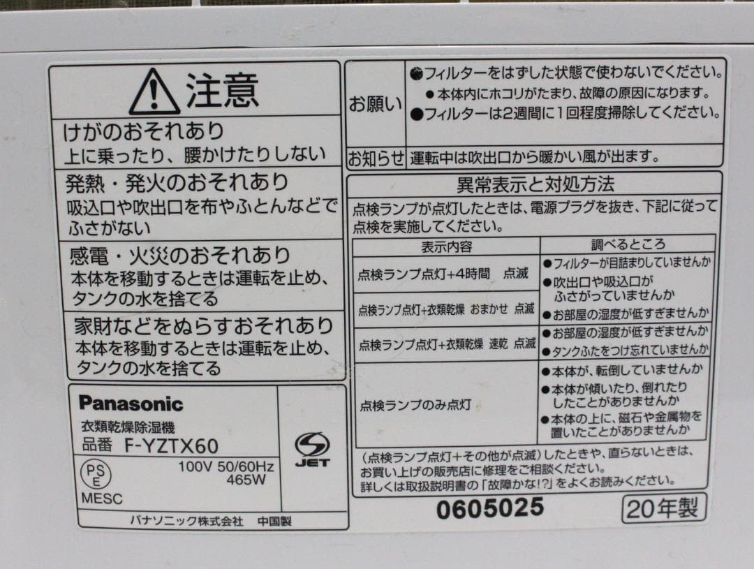 ▲パナソニック　衣類乾燥除湿機　F-YZTX60　2020年製 ①
