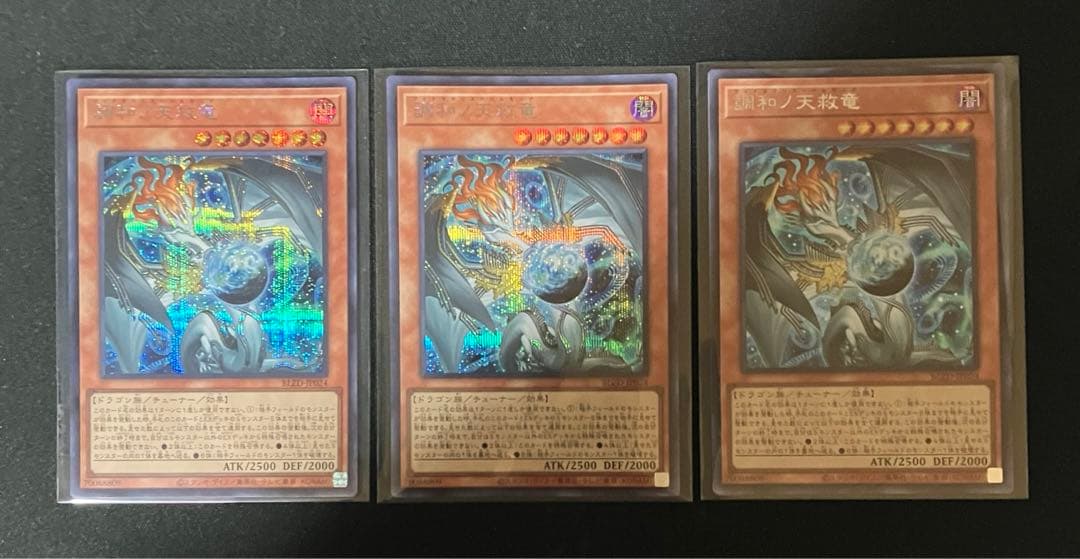 遊戯王　調和ノ天救竜 フィドラウリス ハルモニア　シークレット　3枚