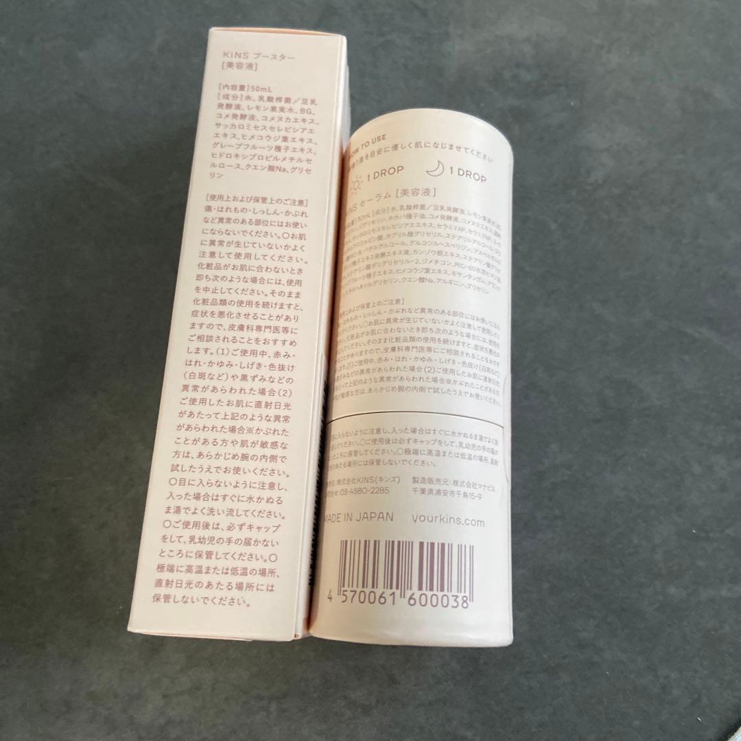★新品未開封★KINS ブースターとセラム　セット