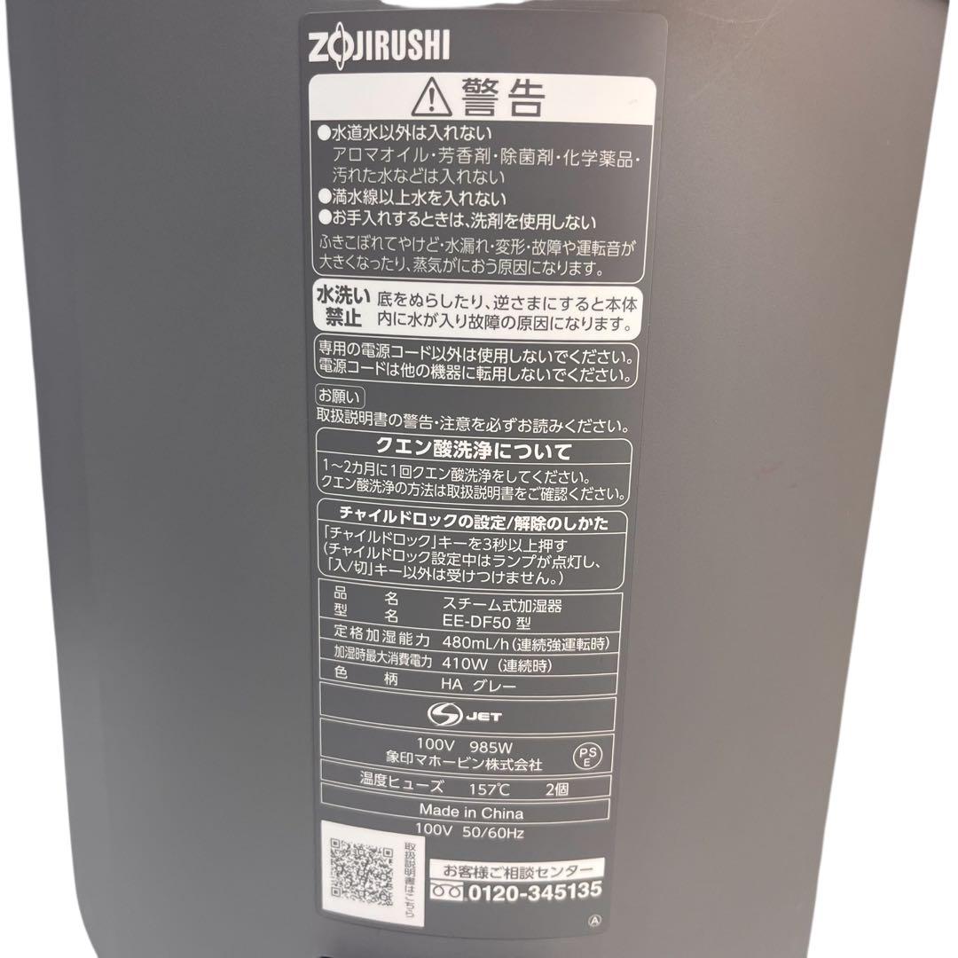 【未使用品】ZOJIRUSHI 象印 スチーム式加湿器 EE-DF50 25年製