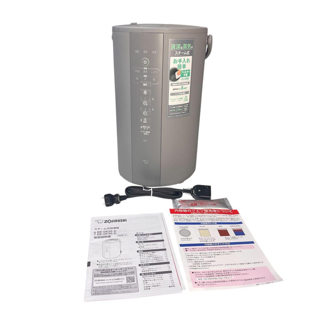 【未使用品】ZOJIRUSHI 象印 スチーム式加湿器 EE-DF50 25年製