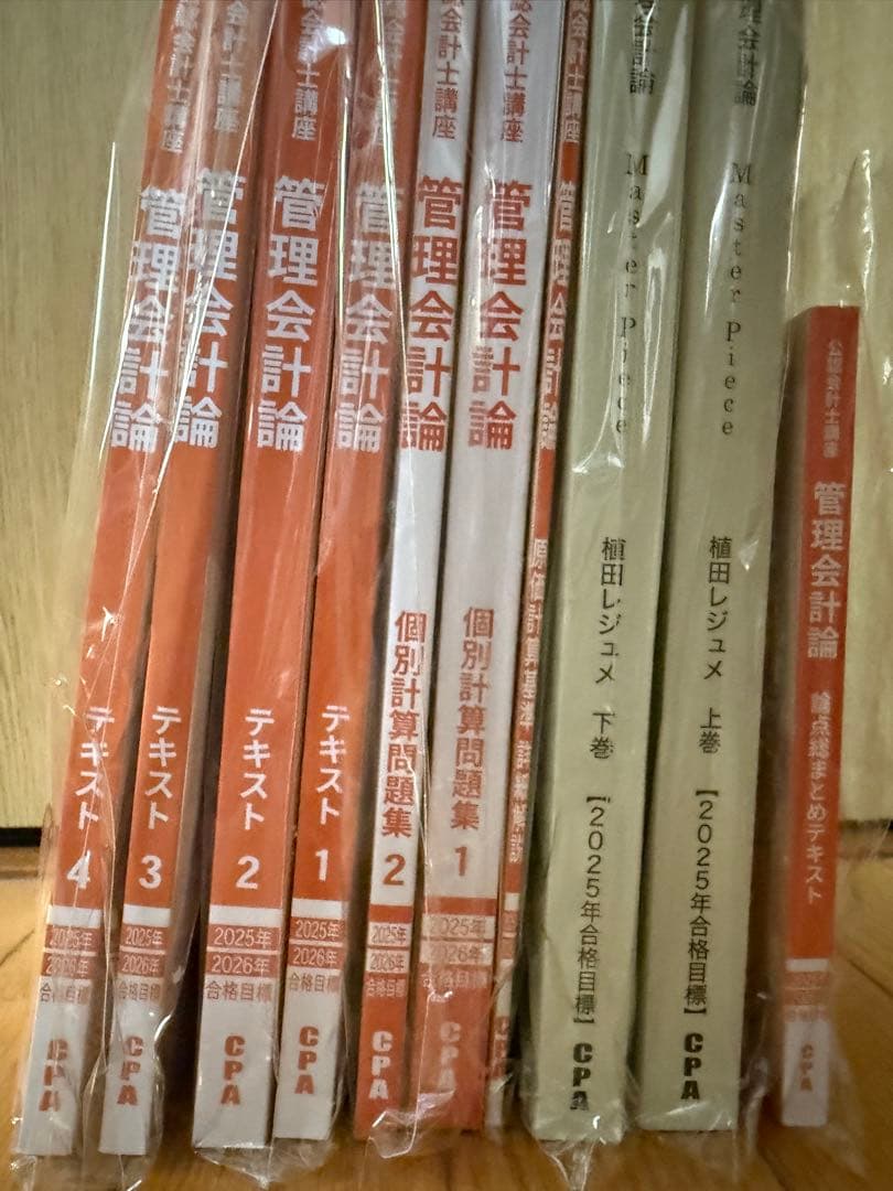 CPA 2025/2026 短答科目テキスト 問題集 コンサマ 等