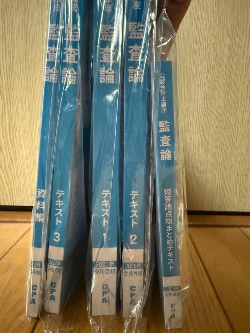CPA 2025/2026 短答科目テキスト 問題集 コンサマ 等