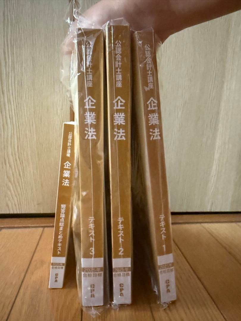 CPA 2025/2026 短答科目テキスト 問題集 コンサマ 等
