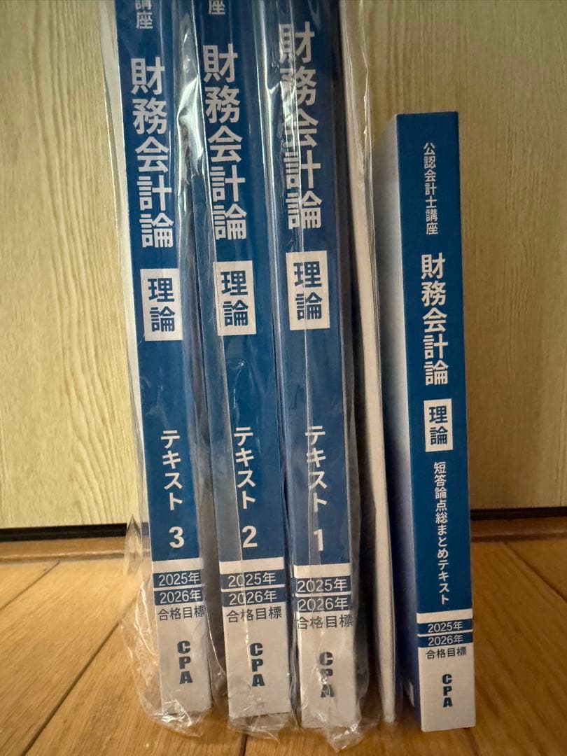 CPA 2025/2026 短答科目テキスト 問題集 コンサマ 等