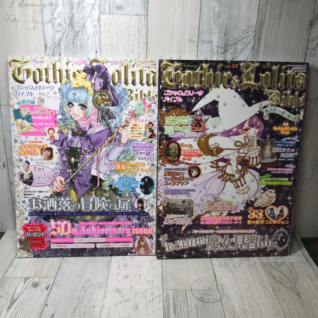 ゴシック&ロリータバイブル　17冊セット