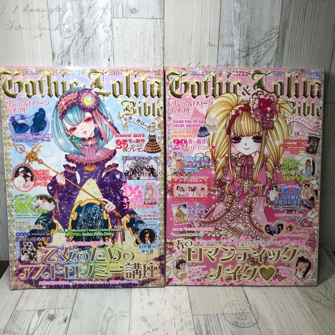 ゴシック&ロリータバイブル　17冊セット
