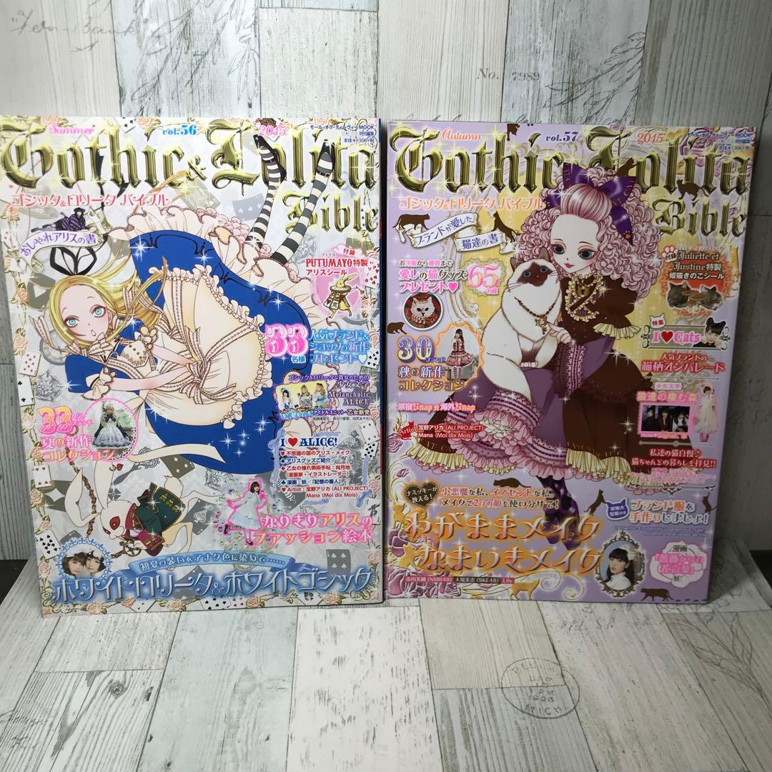 ゴシック&ロリータバイブル　17冊セット