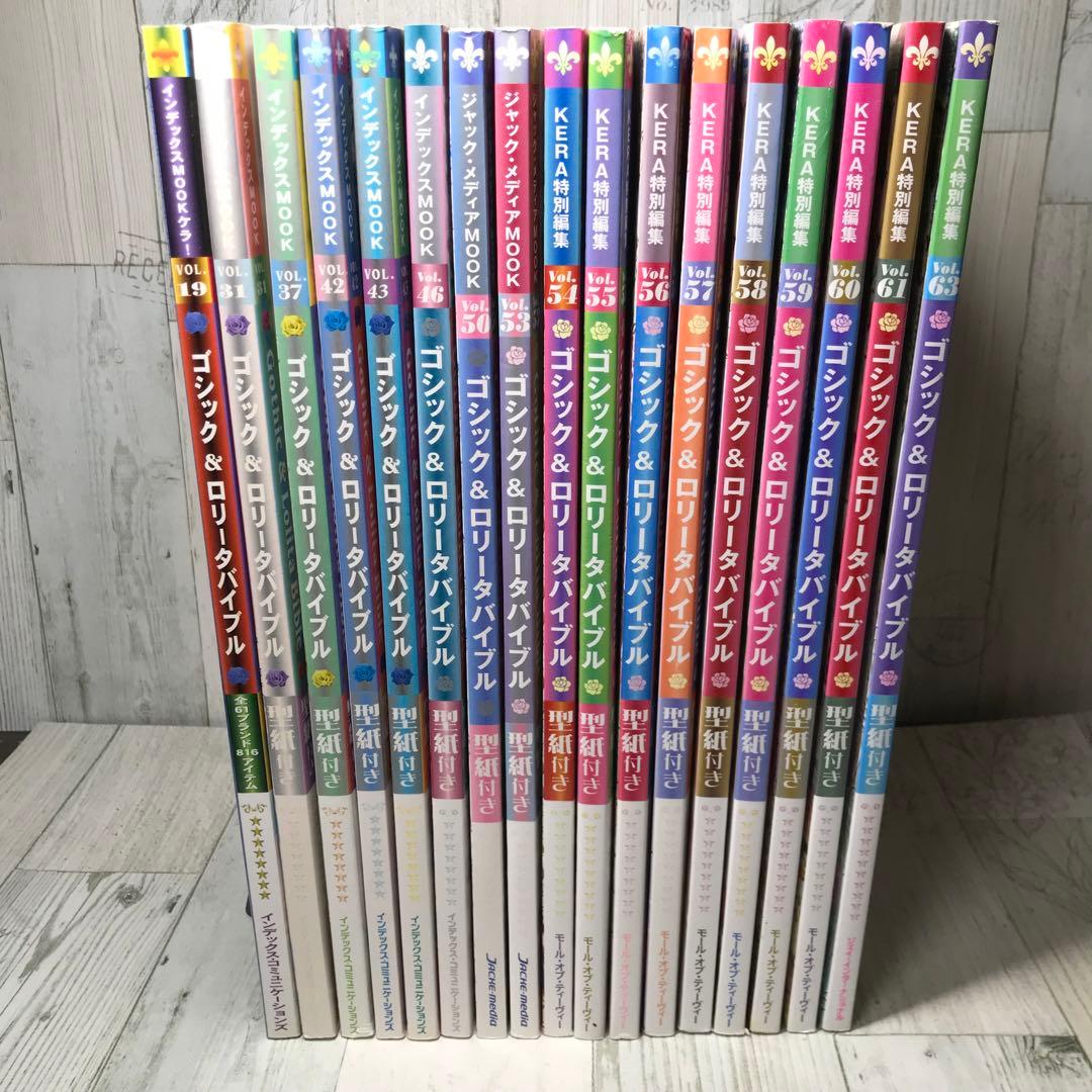 ゴシック&ロリータバイブル　17冊セット