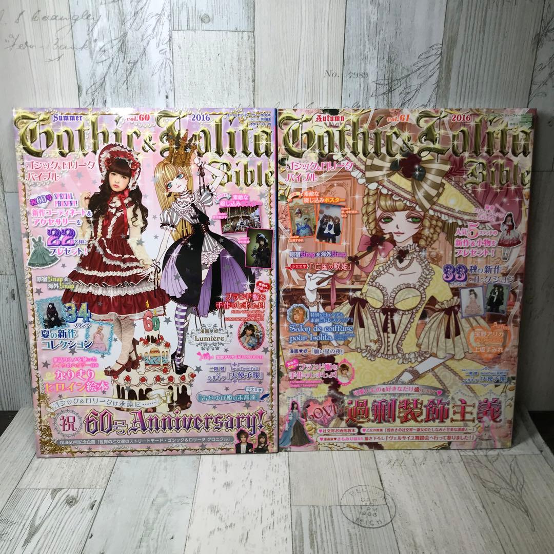 ゴシック&ロリータバイブル　17冊セット