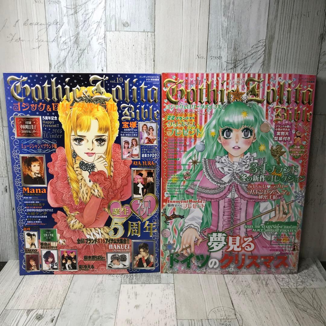 ゴシック&ロリータバイブル　17冊セット