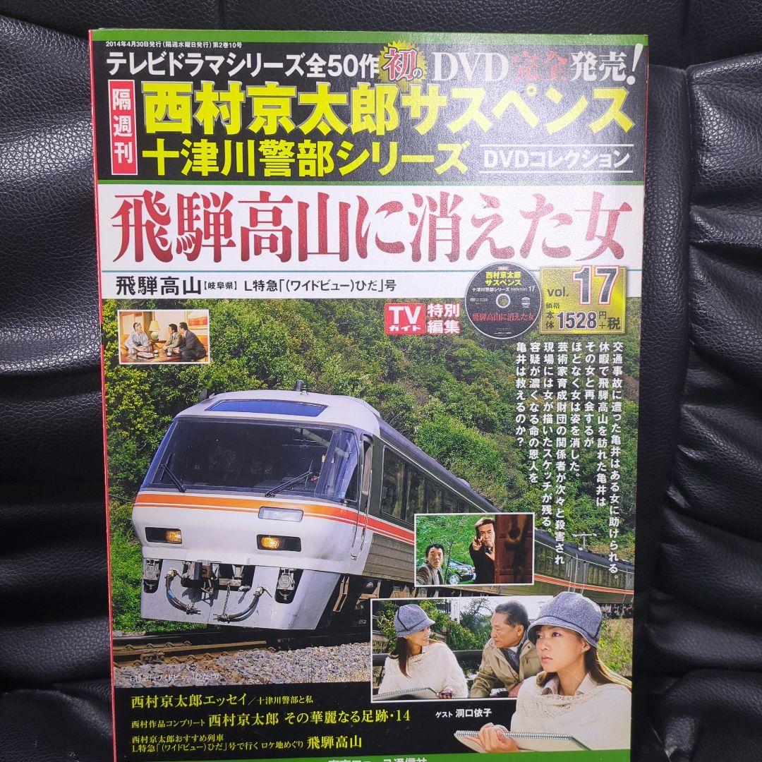十津川警部シリーズDVDセット