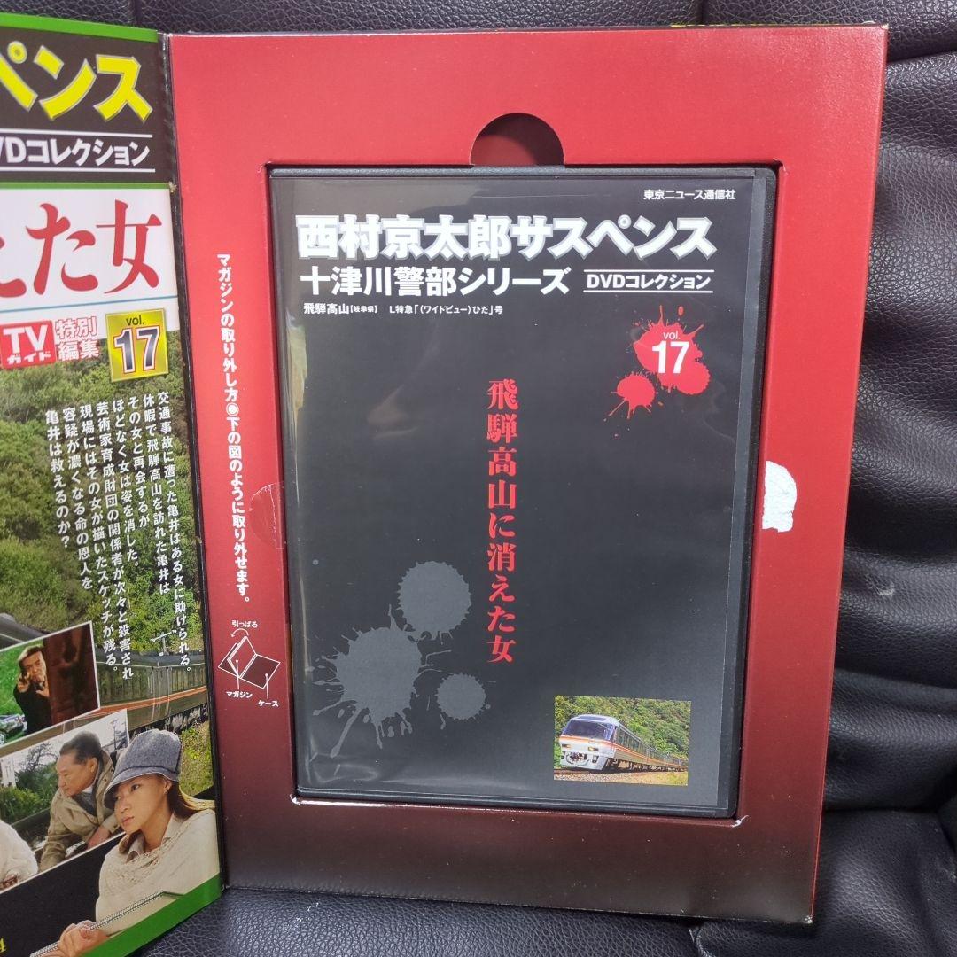 十津川警部シリーズDVDセット