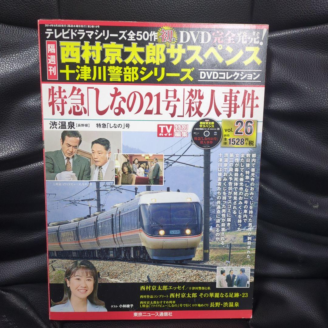 十津川警部シリーズDVDセット