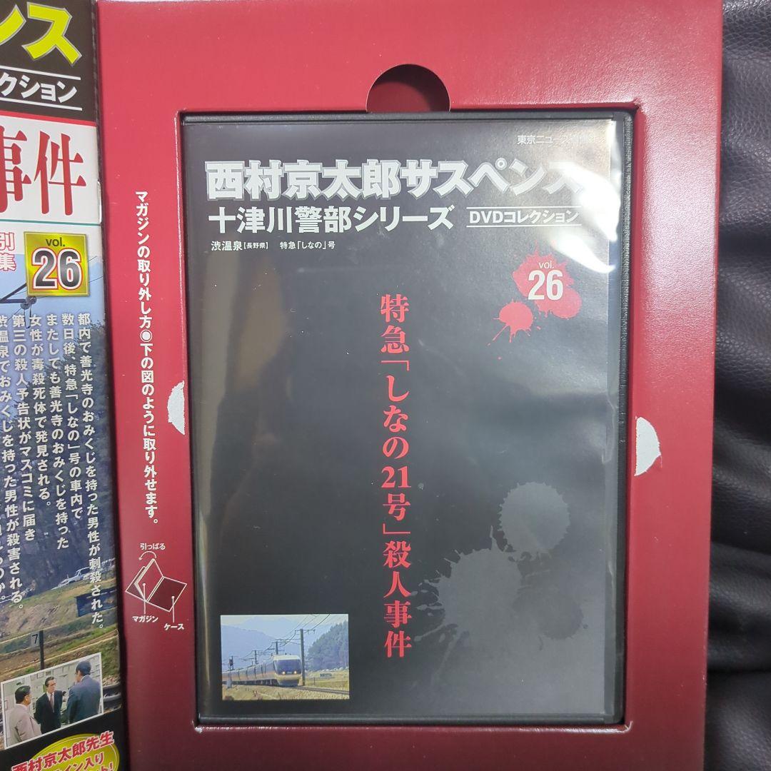 十津川警部シリーズDVDセット