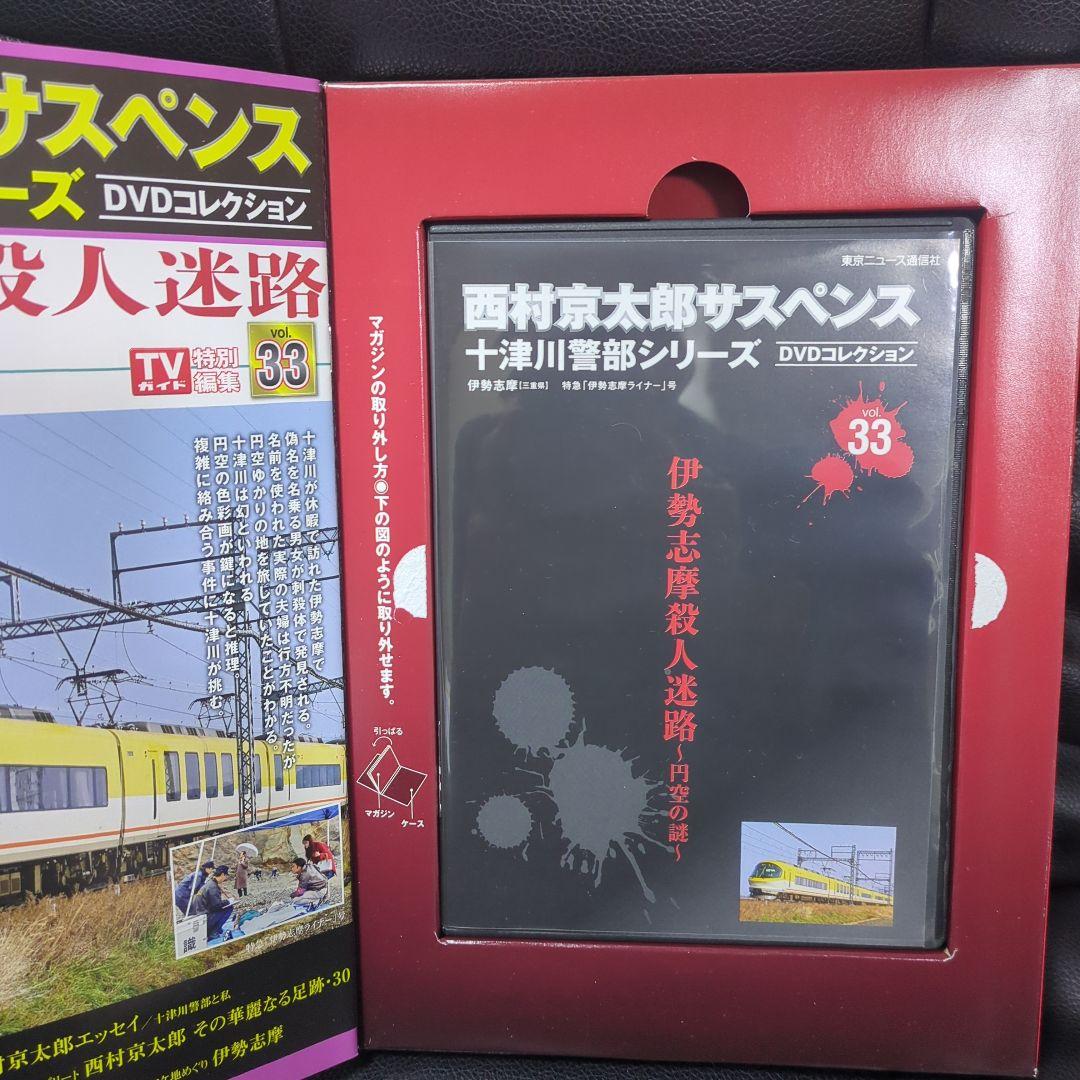 十津川警部シリーズDVDセット