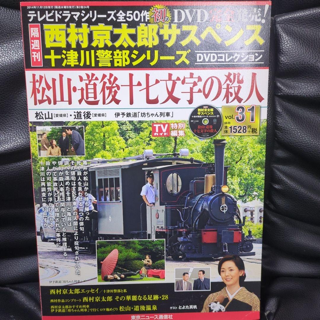 十津川警部シリーズDVDセット