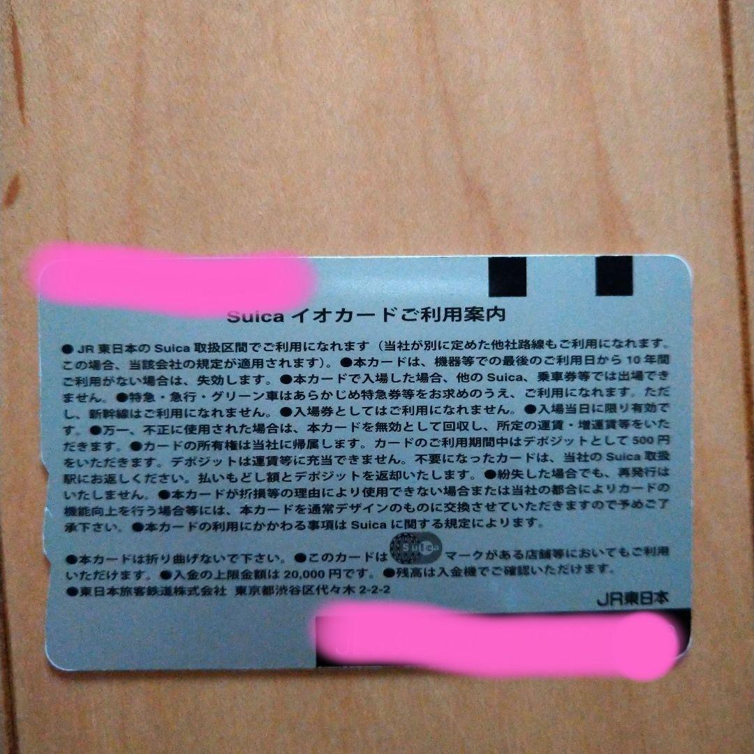 限定品suica　ピカチュウデザイン（使用不可）