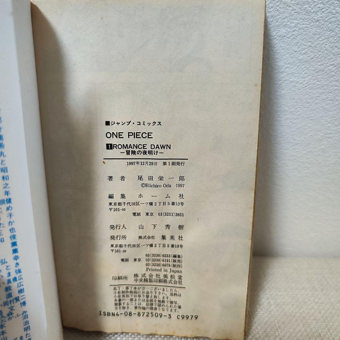 【初版】ONE PIECE 1巻 ワンピース 1997年12月29日発行　第１刷