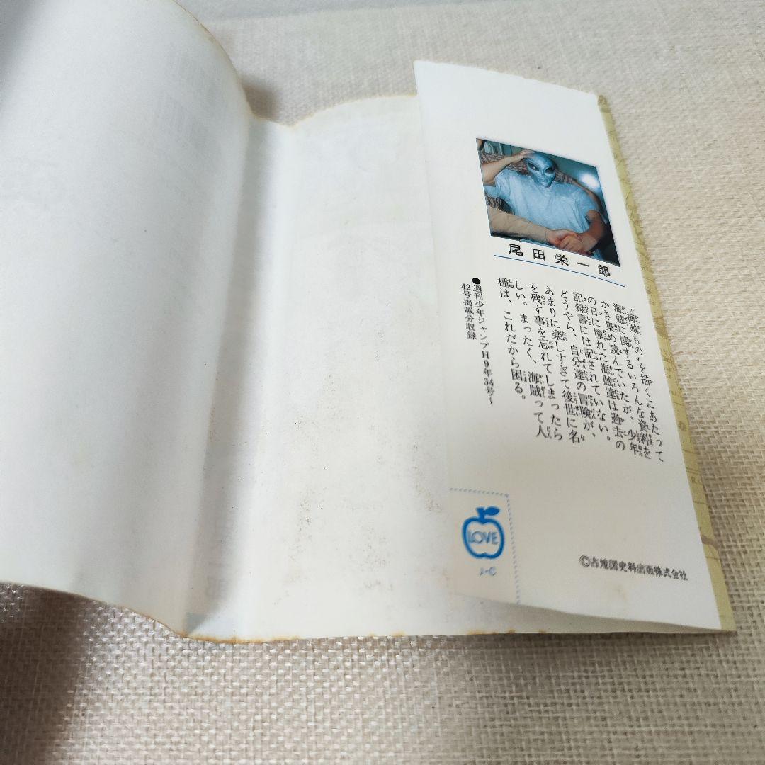 【初版】ONE PIECE 1巻 ワンピース 1997年12月29日発行　第１刷