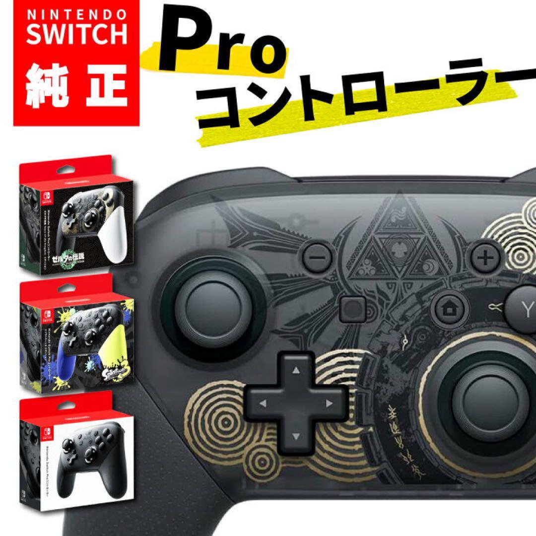 ゼルダの伝説プロコントローラーamiiboリンク