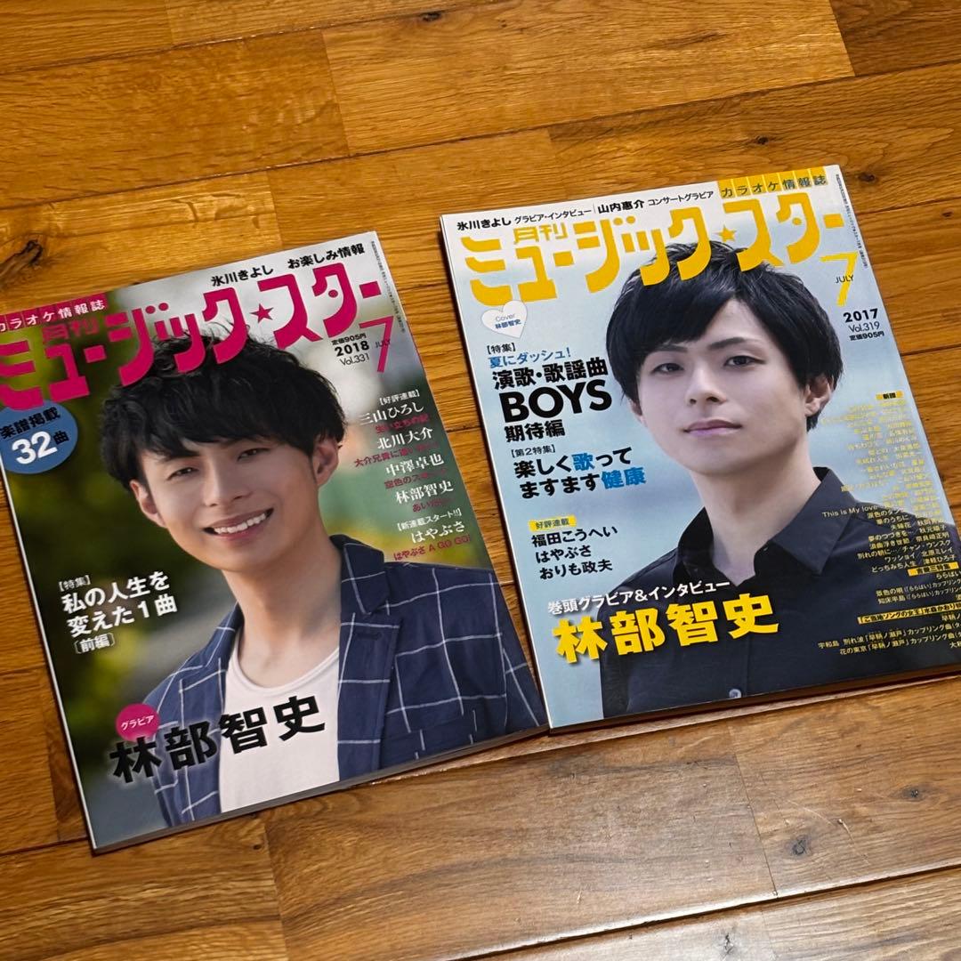 h*l様 ★絶版★ 林部智史掲載分　ミュージックスター　44冊　まとめ売り