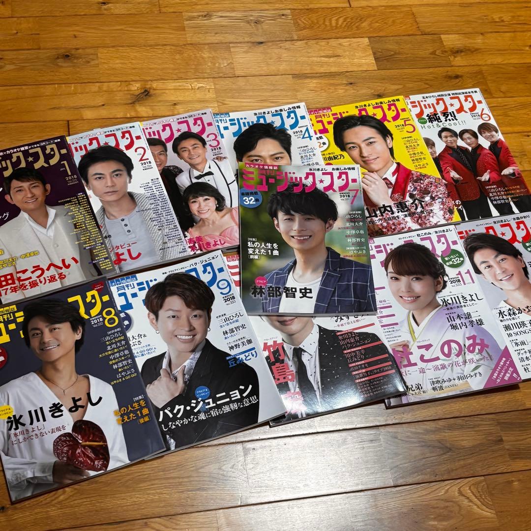 h*l様 ★絶版★ 林部智史掲載分　ミュージックスター　44冊　まとめ売り