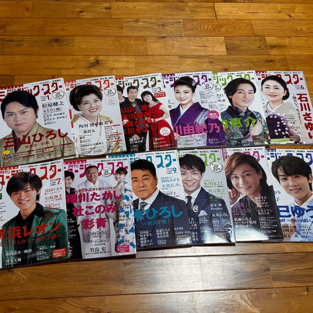 h*l様 ★絶版★ 林部智史掲載分　ミュージックスター　44冊　まとめ売り