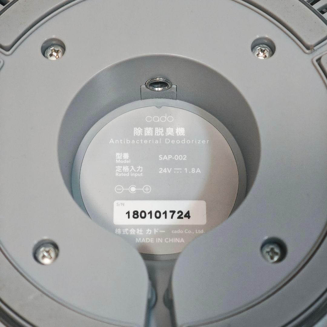 [美品] cado 脱臭機 SAP 002 ホワイト
