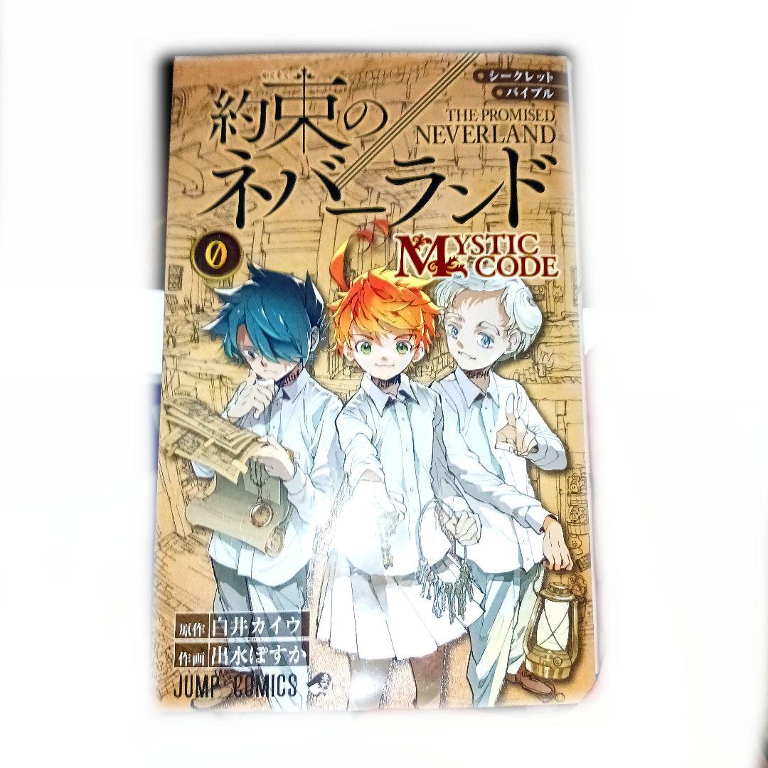 約束のネバーランド全巻(1〜20)+0巻+小説全巻　バラ売り