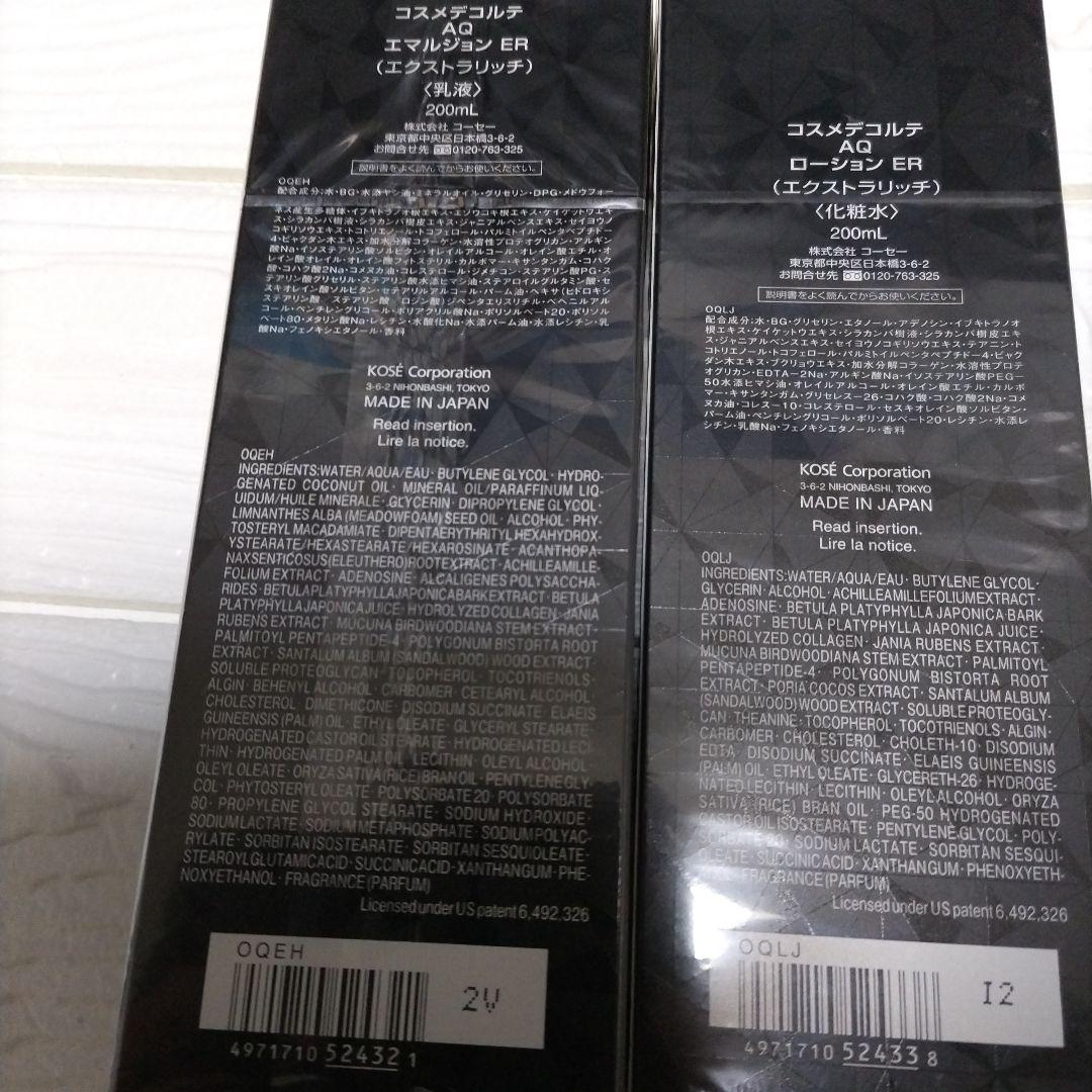 新品未開封DECORTÉ AQ エマルジョンER & ローションER 200ml