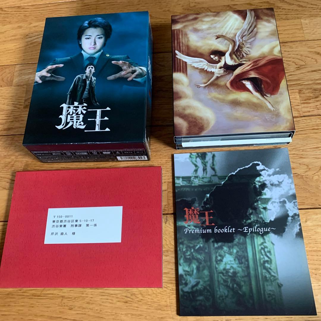 魔王 DVD-BOX〈8枚組〉⚠️Seiga⚠️