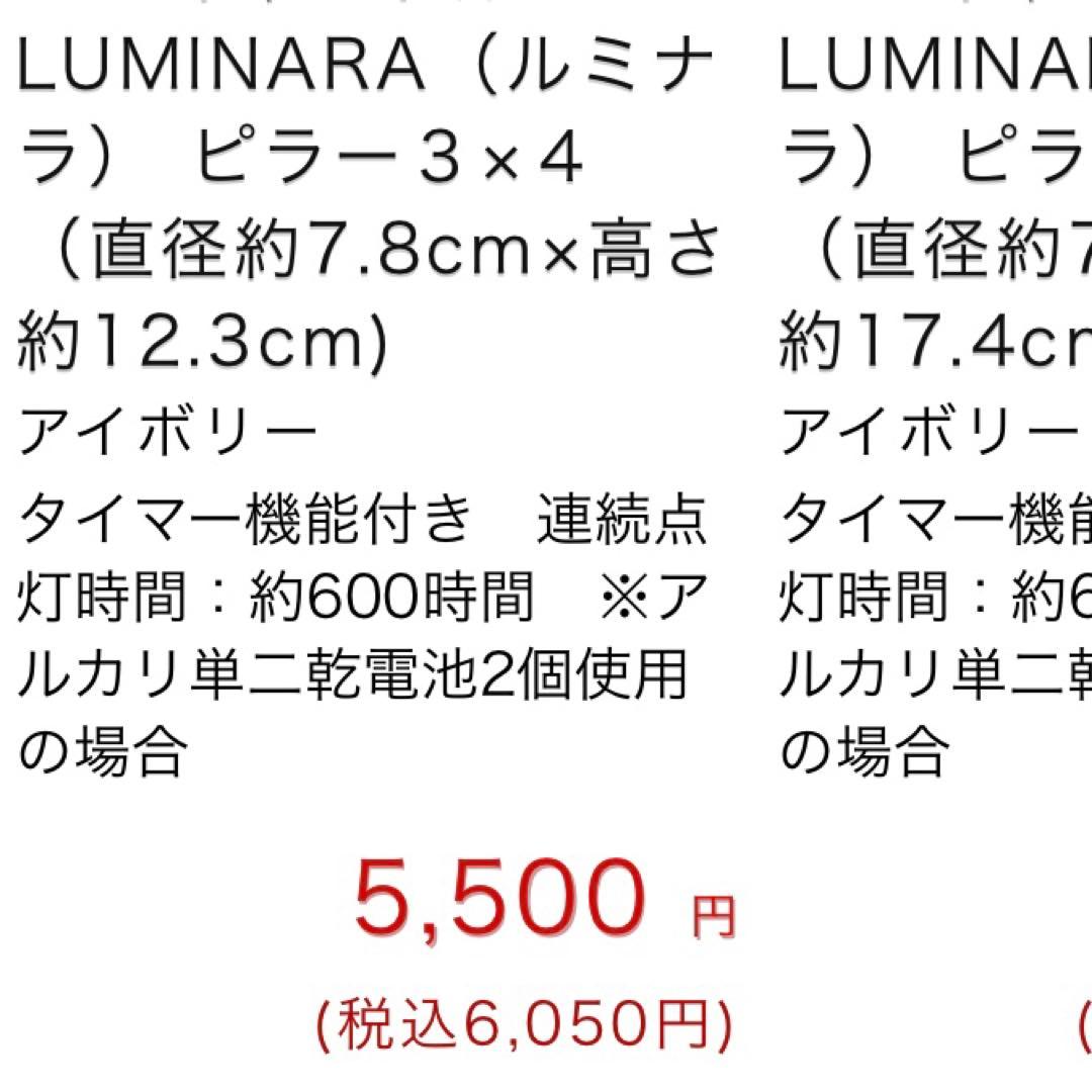 正規品　Luminara ルミナラ　LEDキャンドル　大小4本　化粧箱入り