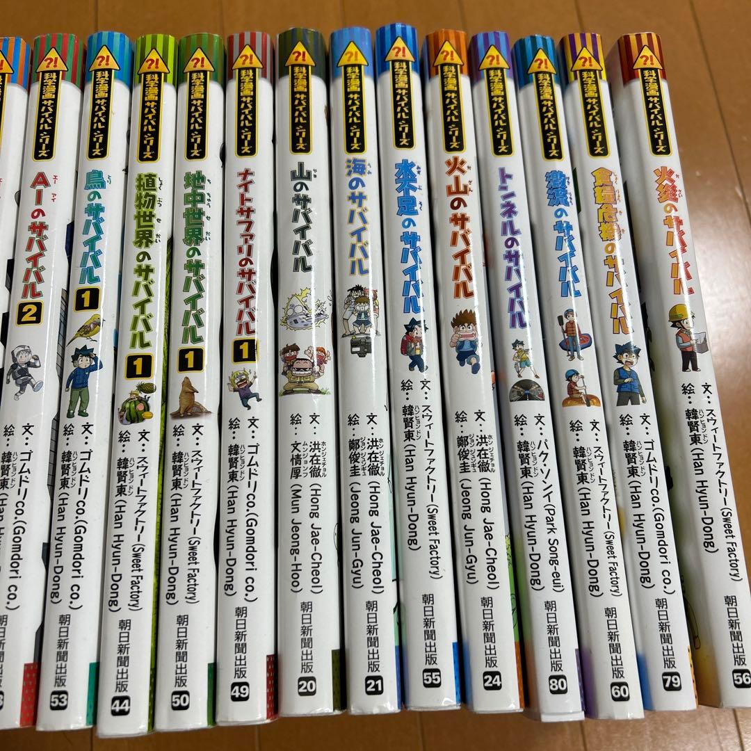 サバイバルシリーズ 全23巻セット