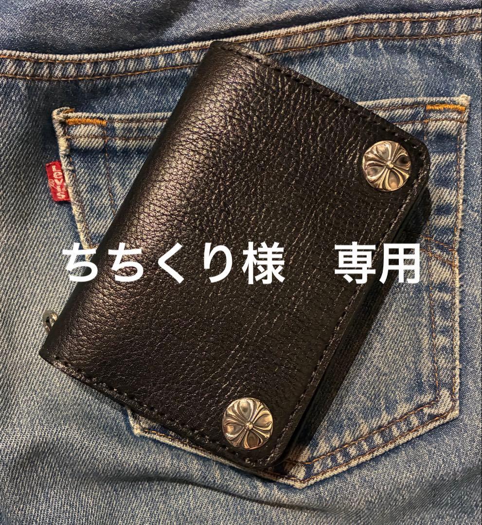 トラッカーウォレット　ミドルサイズ　シボ革　シルバー925クロスボールコンチョ