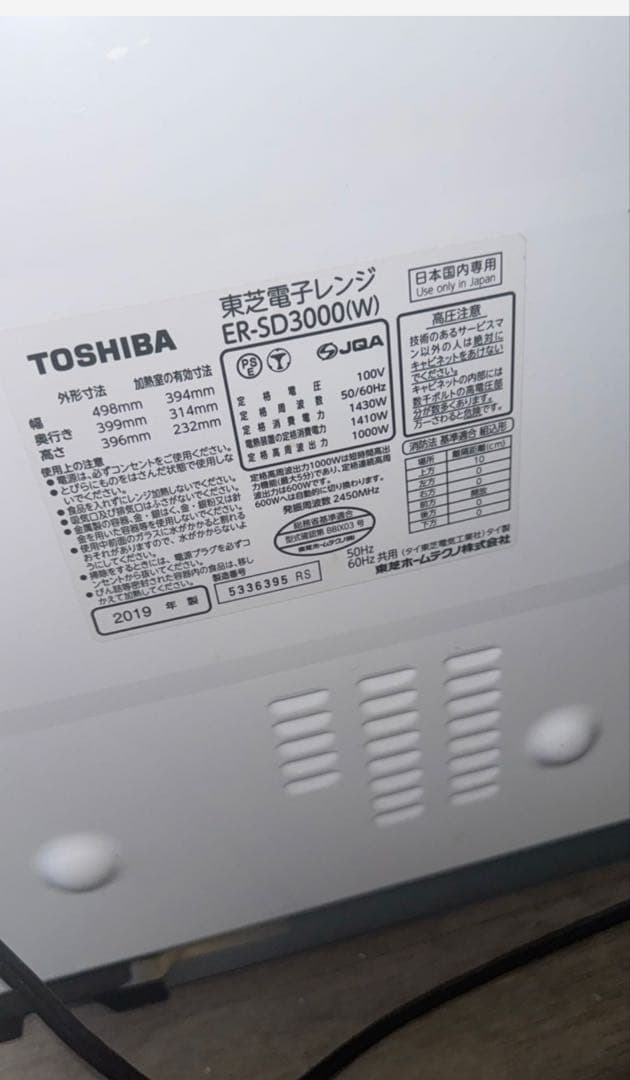 TOSHIBA ER-SD3000(W) 電子レンジ
